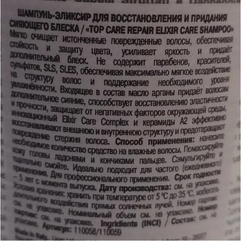 LISAP MILANO Шампунь-эликсир для восстановления и придания сияющего блеска / Elixir Care Shampoo 500 мл, фото 2