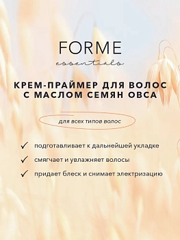 SIM SENSITIVE Крем-праймер с маслом семян овса для волос / Forme Hair Primer 100 мл, фото 5