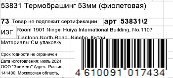 KOSMO SHTUCHKI Термобрашинг 53 мм, фиолетовый / KOSMO SHTUCHKI, фото 5