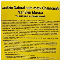 LANSKIN Маска тканевая с экстрактом ромашки / LanSkin 21 гр, фото 2