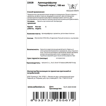 HYPNO CASA Аромадиффузор Черный перец / Hypno Casa 100 мл, фото 2