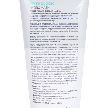 HOLY LAND Маска лифтинговая увлажняющая для лица / Mythologic Hydro Mask 70 мл, фото 2