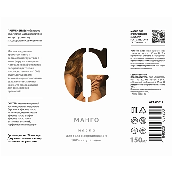 AXIONE LABORATORY Масло массажное для тела Манго / Axione Laboratory GStyle 150 мл, фото 2