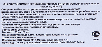 ETRE BELLE Сыворотка с фитогормонами и Q10 / Q10 Phytohormon Serum 30 мл, фото 2