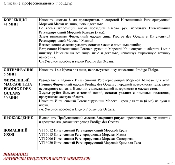 THALGO Крем интенсивный регенерирующий морской для лица / PRODIGE DES OCEANS 100 мл, фото 3