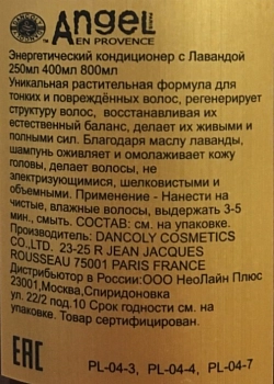 ANGEL PROFESSIONAL Кондиционер энергетический для тонких, поврежденных или нормальных волос с лавандой / Angel Provence 400 мл, фото 2