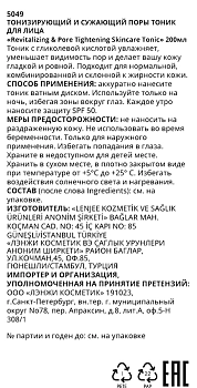 LENJEE Тоник тонизирующий и сужающий поры для лица / Revitalizing & Pore Tightening Skincare Tonic 200 мл, фото 3