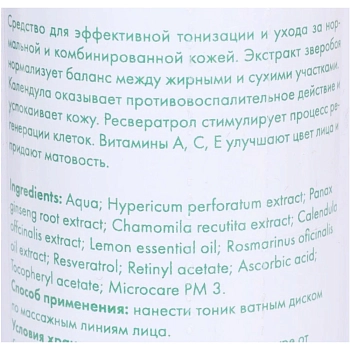 АЛЬПИКА Тоник Виноград, увлажнение и тонизация нормальной и комбинированной кожи 150 мл, фото 2