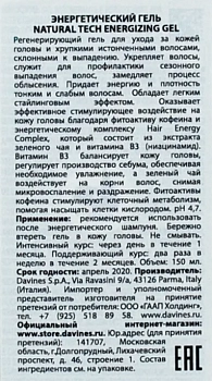 DAVINES SPA Гель энергетический против выпадения волос / Energizing NATURAL TECH 150 мл, фото 3