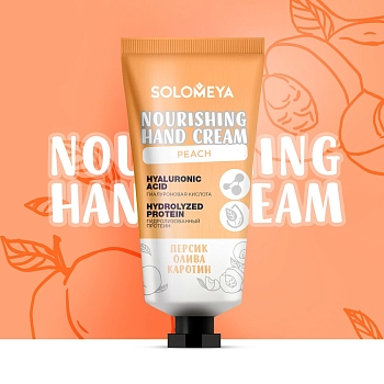 SOLOMEYA Крем питательный для рук с природными антиоксидантами / Nourishing Hand Cream with natural antioxidants 50 мл, фото 3