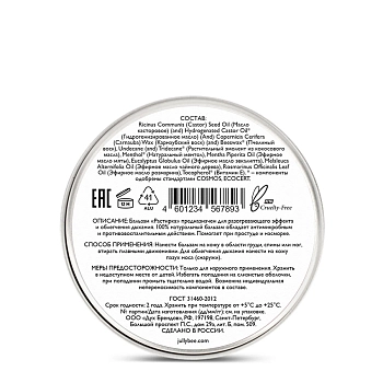 JULLY BEE Бальзам растирка / Jully Bee 50 мл, фото 3