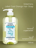 LEBEL Шампунь для волос / COOL ORANGE Hair Soap Ultra Cool 600 мл, фото 3