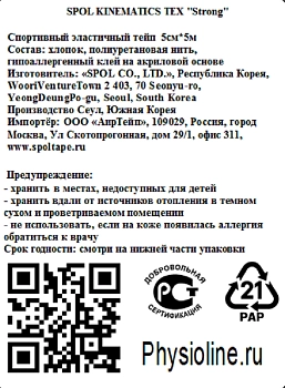 SPOL Кинезио тейп бежевый 5 см х 5 м SPOL TAPE Strong, фото 3