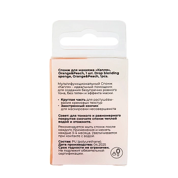 SOLOMEYA Спонж для макияжа капля, Orange&Peach / Solomeya Drop blending sponge Orange&Peach 1 шт, фото 3