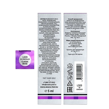 ARAVIA Professional Консилер стойкий водоотталкивающий для коррекции несовершенств, 03 / concealer NO BLEMISHES COVER 5 мл, фото 4