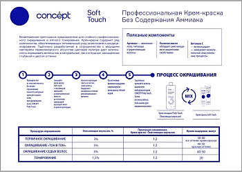 CONCEPT 10.58 крем-краска безаммиачная для волос, ультра светлый блондин розово-перламутровый / Soft Touch Ultra Light Pink Pearl Blond 100 мл, фото 8