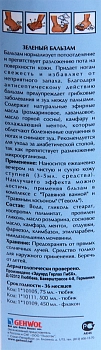 GEHWOL Бальзам зеленый Фусскрафт / Fusskraft 500 мл, фото 3