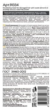 EPICA PROFESSIONAL Маска для восстановления повреждённых волос / Deep Recover 250 мл, фото 2