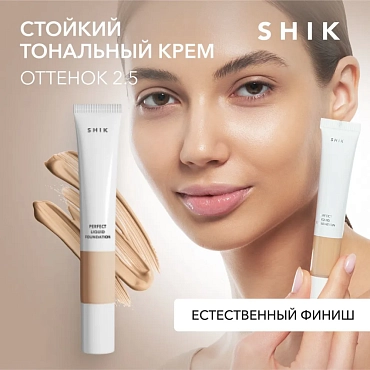 SHIK Крем тональный для лица, 2.5 / Perfect liquid foundation 20 мл