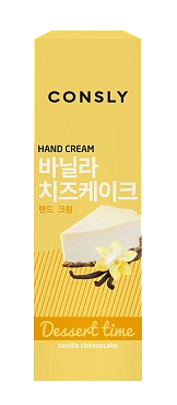 CONSLY Крем с ароматом ванильного чизкейка для рук / Dessert Time 100 мл