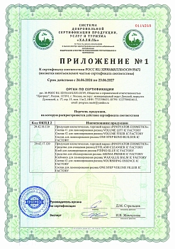 INNOVATOR COSMETICS Состав #3 для ламинирования ресниц / NOURISHING ESSENCE IC FACTORY 5 мл, фото 7