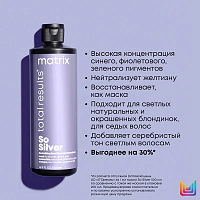 MATRIX Маска для волос тройного действия / СОУ СИЛЬВЕР 500 мл, фото 2