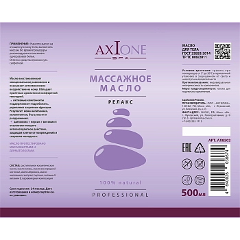AXIONE LABORATORY Масло массажное для тела Релакс / Axione Laboratory 500 мл, фото 2