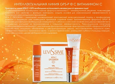 LEVISSIME Маска с витамином С, факторами роста и протеогликанами / Vita C Splendor + GPS  Mask 100 мл
