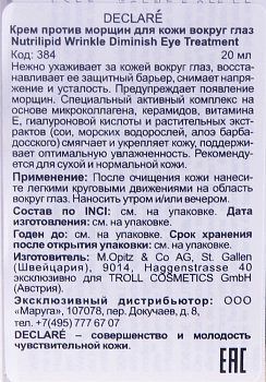 DECLARE Крем против морщин для кожи вокруг глаз / Nutrilipid Wrinkle Diminish Eye Treatment 20 мл, фото 2