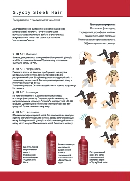 KAPOUS Крем распрямляющий для волос с глиоксиловой кислотой / Glyoxy Sleek Hair 500 мл