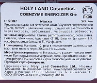 HOLY LAND Маска питательная / Mask Q10 COENZYME ENERGIZER 50 мл, фото 2
