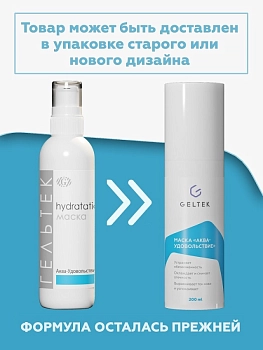 ГЕЛЬТЕК Маска Аква удовольствие / Hydratation 200 гр, фото 2