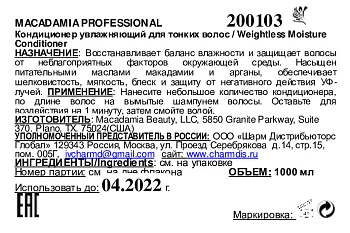MACADAMIA PROFESSIONAL Кондиционер увлажняющий для тонких волос / Weightless Moisture conditioner 1000 мл, фото 2