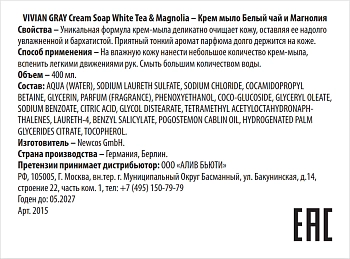 VIVIAN GRAY Крем-мыло, белый чай и магнолия / Cream Soap White Tea & Magnolia 400 мл, фото 2