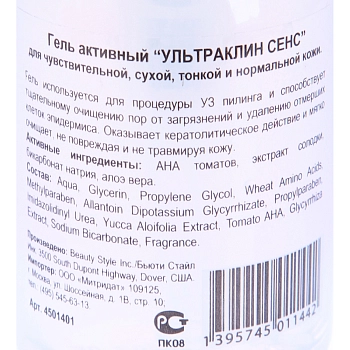 BEAUTY STYLE Гель активный Ультраклин сенс 150 мл, фото 2