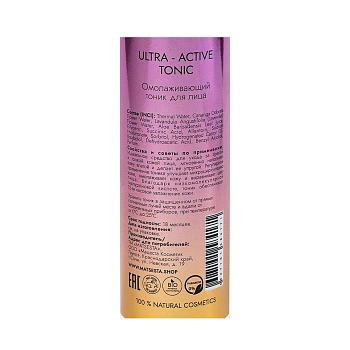 MATSESTA Тоник омолаживающий для лица / Ultra-Active Tonic 200 мл, фото 2