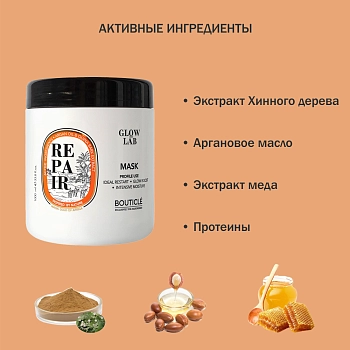 BOUTICLE Маска восстанавливающая придающая сияние / Argan Repair Illuminating Mask 1000 мл, фото 5