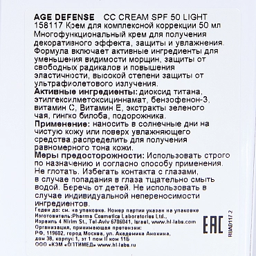 HOLY LAND Крем корректирующий многофункциональный SPF 50, оттенок light / Age Defense CC Cream 50 мл