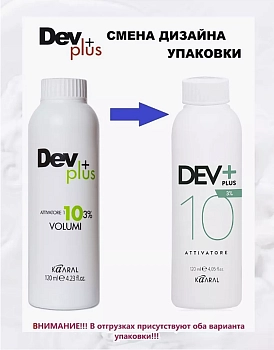 KAARAL Эмульсия осветляющая 3% / 10 volume DEV PLUS 120 мл, фото 4