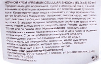 ELDAN Крем ночной / Premium cellular shock 50 мл, фото 5
