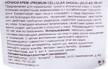 ELDAN Крем ночной / Premium cellular shock 50 мл