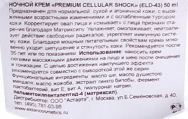 ELDAN Крем ночной / Premium cellular shock 50 мл