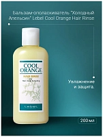 LEBEL Бальзам-ополаскиватель / COOL ORANGE Hair Rince 200 мл, фото 3