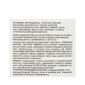 KORA Крем-лифтинг для коррекции мимических и возрастных морщин 50 мл, фото 7