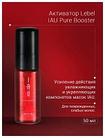 LEBEL Сыворотка-активатор для волос, усиливающий действие питательных компонентов / IAU pure booster 50 мл, фото 4