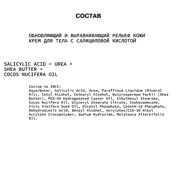 ART&FACT Крем-пилинг увлажняющий и отшелушивающий для тела / Salicylic acid+Urea+Butter+Cocos 150 мл, фото 2