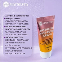 MATSESTA Крем интенсивно омолаживающий для лица с пептидным комплексом SPF 15+ / Intensive Anti-Aging Cream 50 мл, фото 4