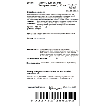 HYPNO CASA Парфюм для стирки Янтарная слеза / Hypno Casa 100 мл, фото 2