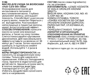 LENJEE Масло для ухода за волосами / Hair Care Oil 50 мл, фото 3