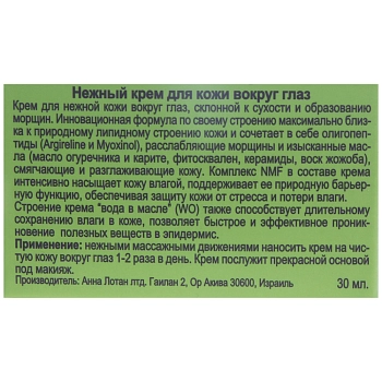 ANNA LOTAN Крем нежный вокруг глаз Гринс / Tender Eye Contour Cream GREENS 30 мл, фото 3
